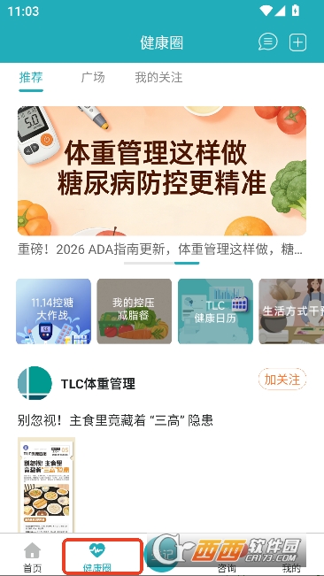 体重管家app官方客户端 体重管家app官方客户端