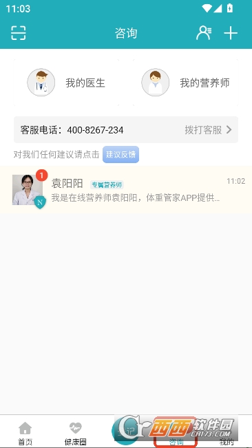 体重管家app官方客户端 体重管家app官方客户端