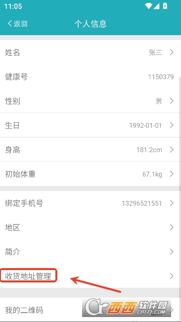 体重管家app官方客户端 体重管家app官方客户端