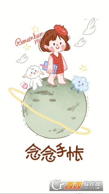 念念手帐app官方正式版 念念手帐app官方正式版