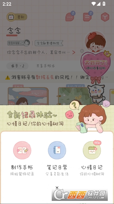念念手帐app官方正式版 念念手帐app官方正式版