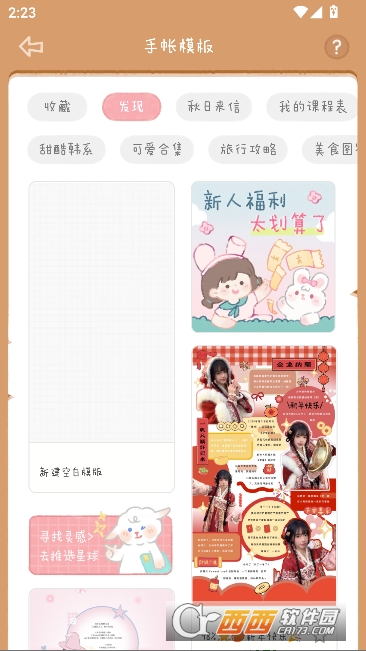 念念手帐app官方正式版 念念手帐app官方正式版