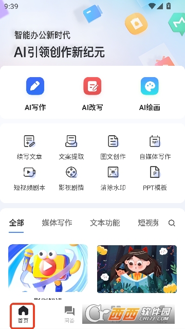 AI.写作鹅app官方版 AI.写作鹅app官方版