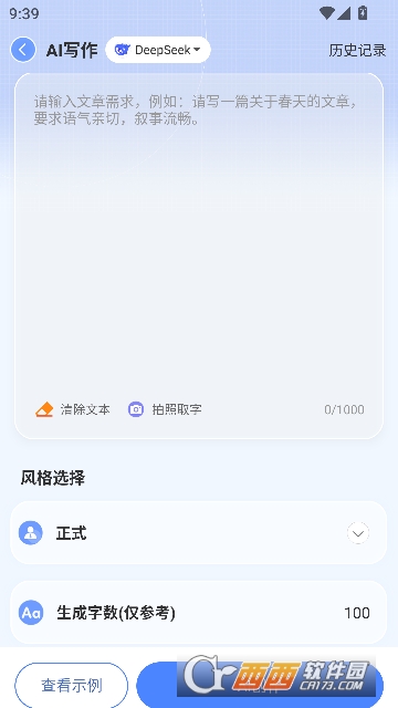 AI.写作鹅app官方版 AI.写作鹅app官方版