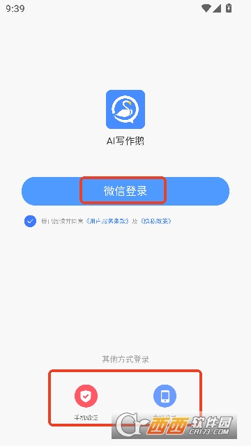 AI.写作鹅app官方版 AI.写作鹅app官方版