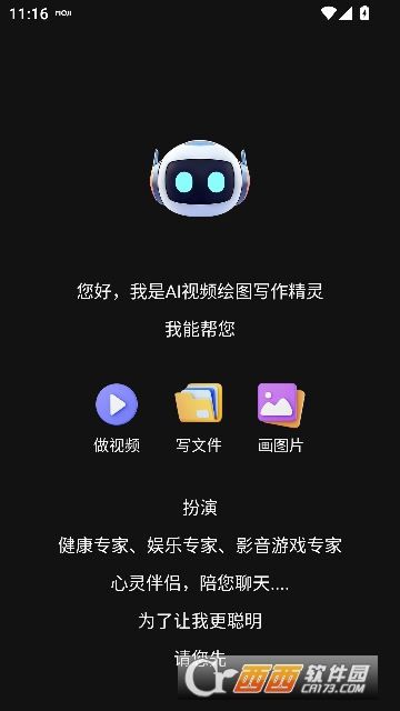 AI��Ƶ��ͼд������app���¹ٷ���