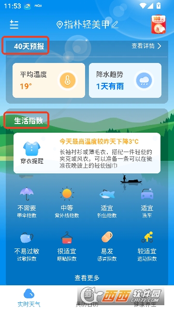 51天气app官方最新版 51天气app官方最新版