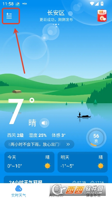 51天气app官方最新版 51天气app官方最新版