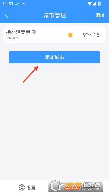 51天气app官方最新版 51天气app官方最新版
