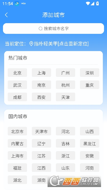 51天气app官方最新版 51天气app官方最新版