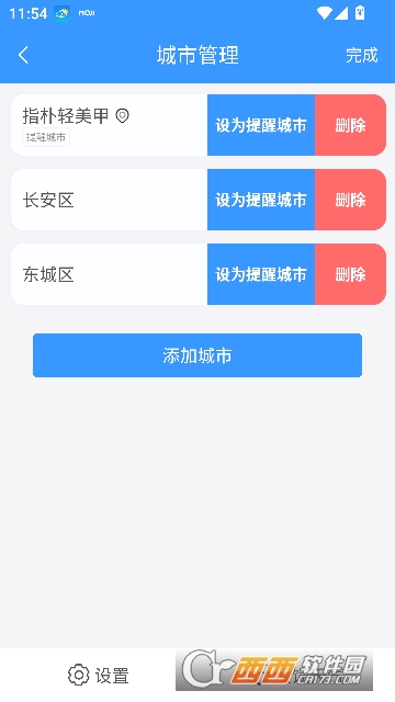 51天气app官方最新版 51天气app官方最新版
