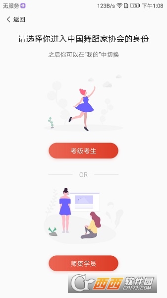 舞蹈教考通app最新版2026 舞蹈教考通app最新版2026