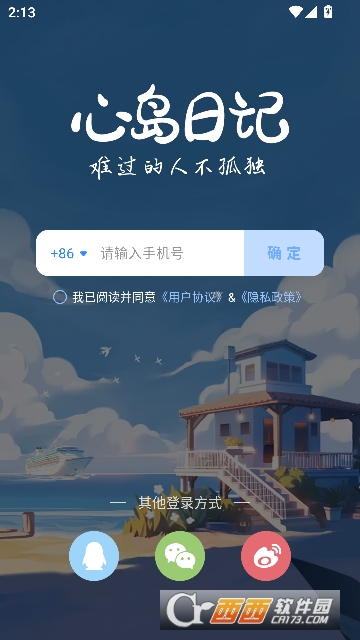 心岛日记app应用宝版 心岛日记app应用宝版