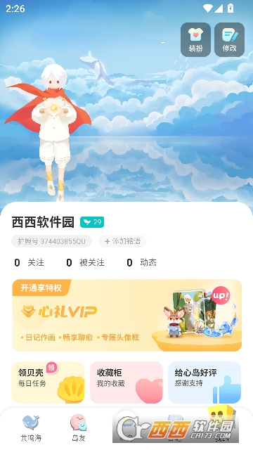 心岛日记app应用宝版 心岛日记app应用宝版