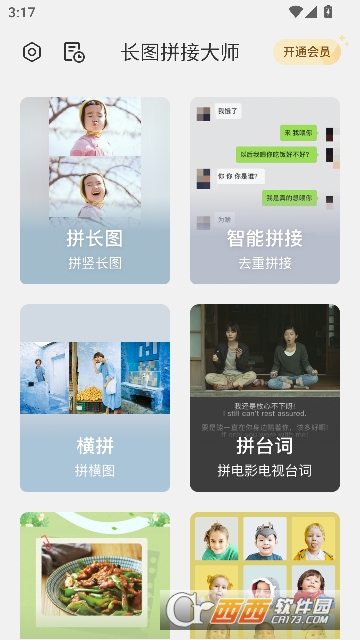 长图拼接大师app最新版2026 长图拼接大师app最新版2026