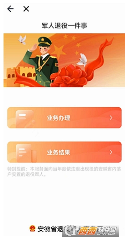 安徽老兵app2026最新版 安徽老兵app2026最新版