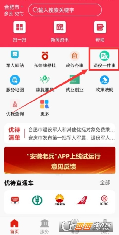 安徽老兵app2026最新版 安徽老兵app2026最新版