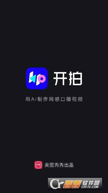 开拍app官方最新版2026 开拍app官方最新版2026