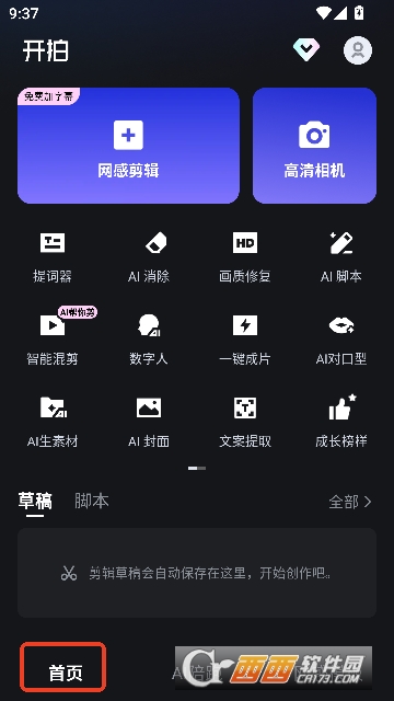 开拍app官方最新版2026 开拍app官方最新版2026