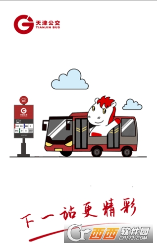天津公交app官方版 天津公交app官方版