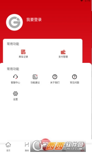 天津公交app官方版 天津公交app官方版