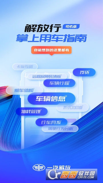 解放行司机版app官方客户端 解放行司机版app官方客户端