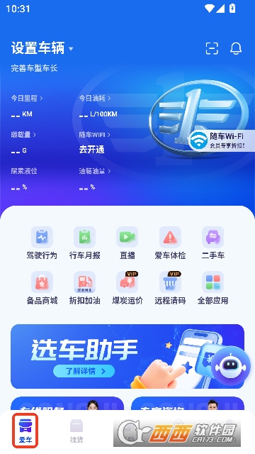 解放行司机版app官方客户端 解放行司机版app官方客户端