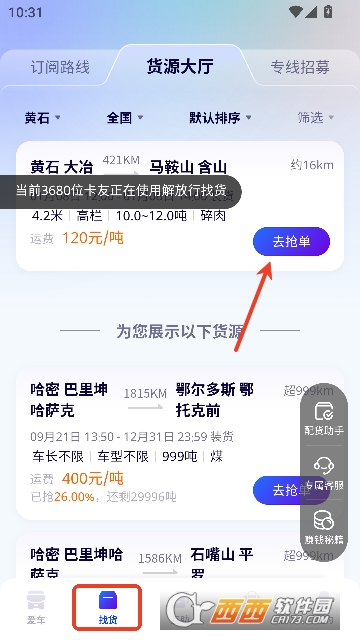 解放行司机版app官方客户端 解放行司机版app官方客户端