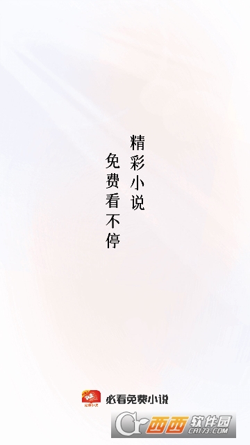 必看免费小说app官方版2026 必看免费小说app官方版2026