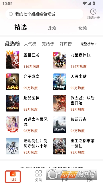 必看免费小说app官方版2026 必看免费小说app官方版2026