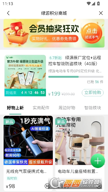 绿源智能app官方手机版 绿源智能app官方手机版