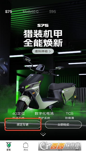 绿源智能app官方手机版 绿源智能app官方手机版