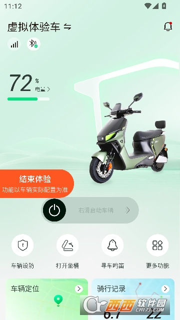 绿源智能app官方手机版 绿源智能app官方手机版