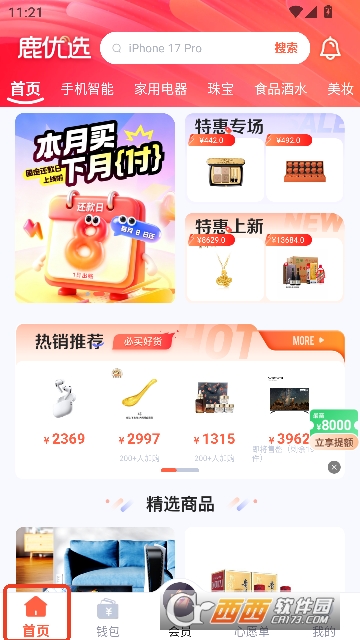 鹿优选app官方版 鹿优选app官方版