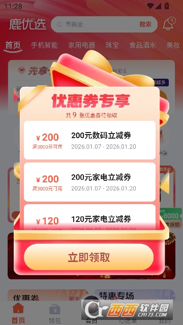 鹿优选app官方版 鹿优选app官方版