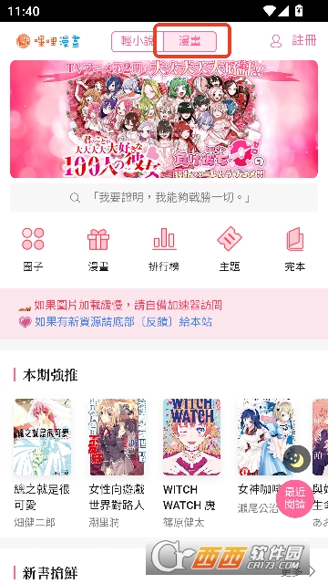 哔哩轻小说app最新版本 哔哩轻小说app最新版本