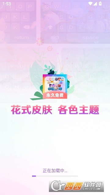 主题键盘皮肤app2026最新版本 主题键盘皮肤app2026最新版本