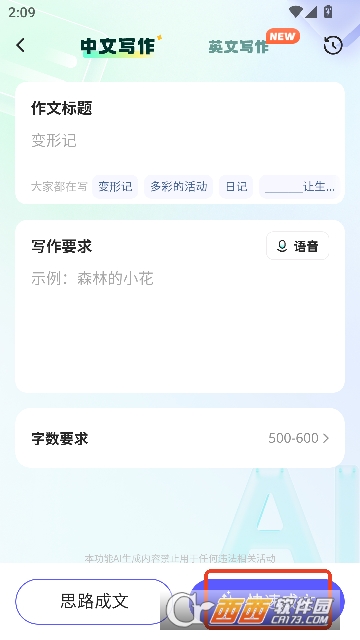 小猿作文app官方最新版2026 小猿作文app官方最新版2026