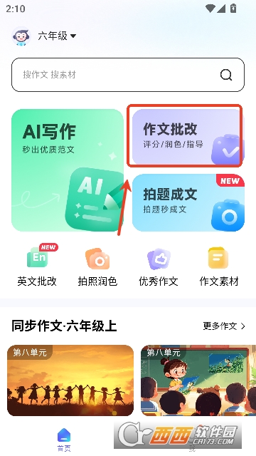 小猿作文app官方最新版2026 小猿作文app官方最新版2026