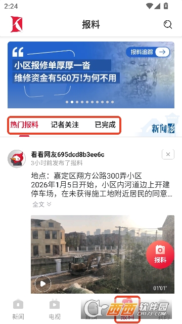 看看新闻app官方最新客户端 看看新闻app官方最新客户端