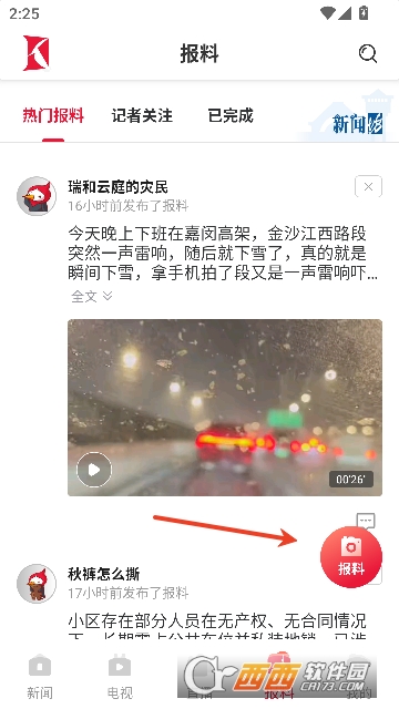 看看新闻app官方最新客户端 看看新闻app官方最新客户端