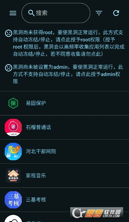 黑洞自动冻结app安卓版 黑洞自动冻结app安卓版