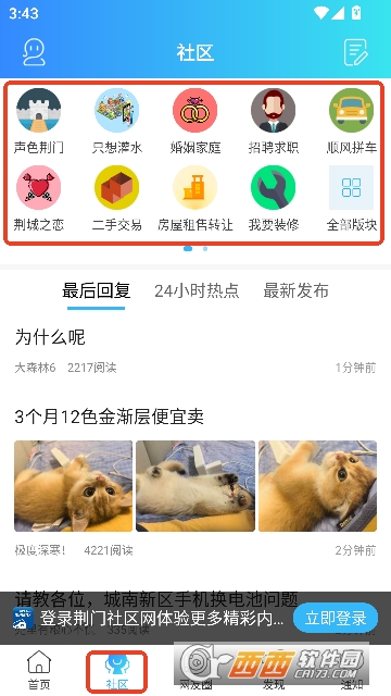 荆门社区网app最新版2026 荆门社区网app最新版2026