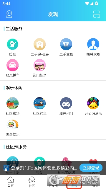 荆门社区网app最新版2026 荆门社区网app最新版2026