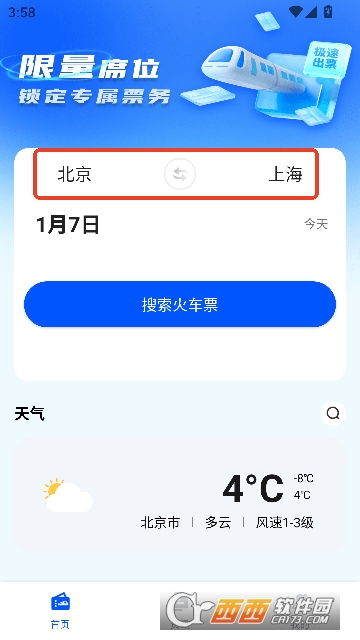 火车订票助手app应用宝版 火车订票助手app应用宝版
