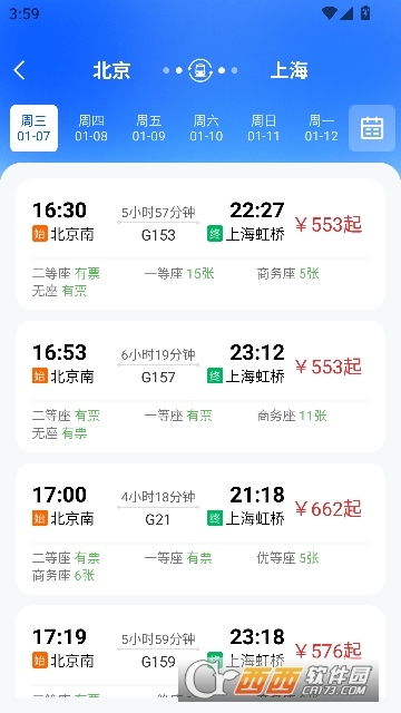 火车订票助手app应用宝版 火车订票助手app应用宝版