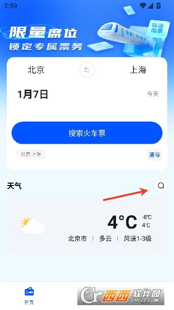 火车订票助手app应用宝版 火车订票助手app应用宝版