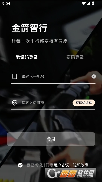 金箭智行app安卓最新版 金箭智行app安卓最新版