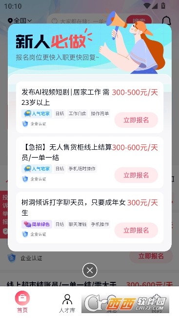 快赚兼职app官方正式版 快赚兼职app官方正式版