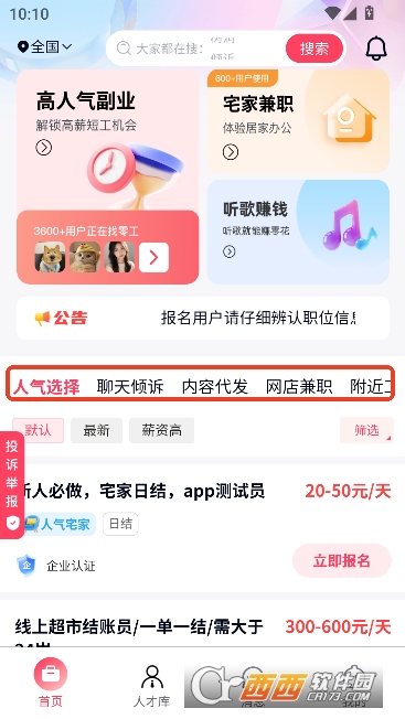 快赚兼职app官方正式版 快赚兼职app官方正式版